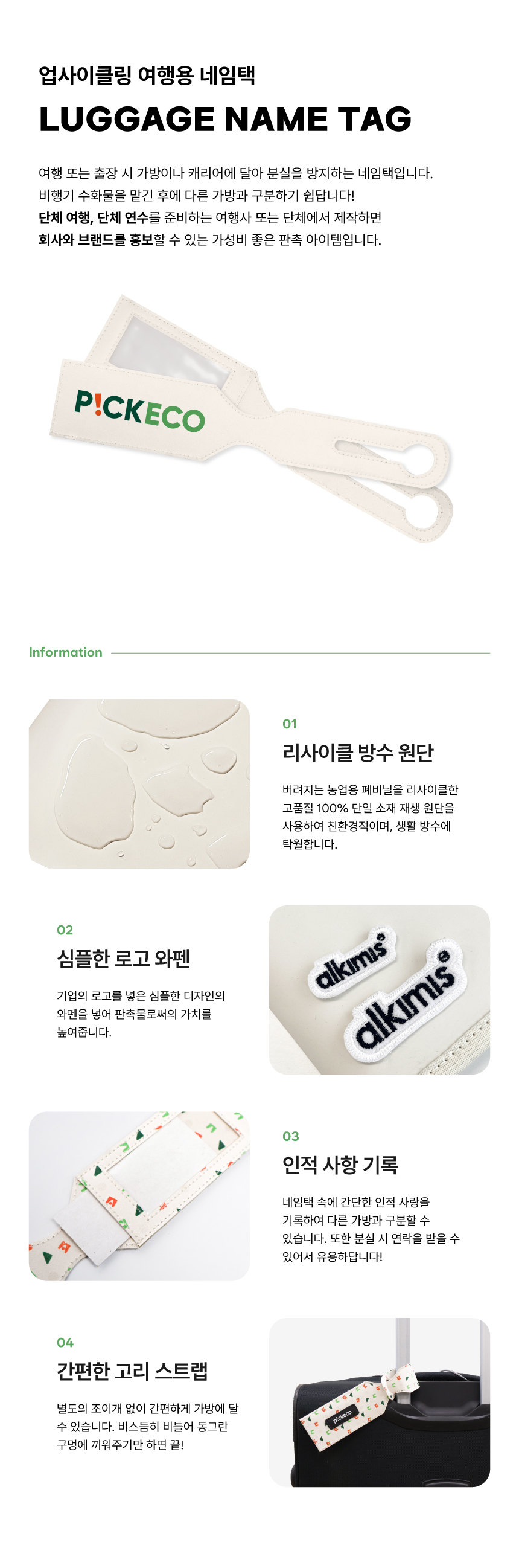 [p!ckeco]여행용네임택_상세페이지1.jpg